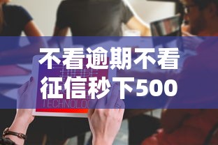 不看逾期不看征信秒下5000的网贷：罗列5个网贷平台怎么注销