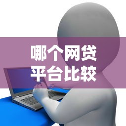 不看征信的公积金借款？公布5个无视黑户百分百下款app