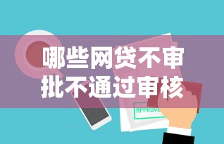 微信有微众贷吗怎么借钱，分享五个不看负债的网贷平台