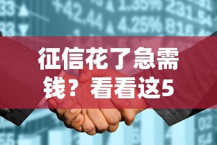 在闪银借钱好下款吗，整理五个借款平台夜间