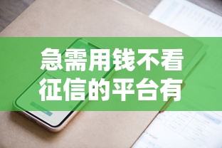 来分期怎么不能借钱了，梳理五个逾期太多能下款平台