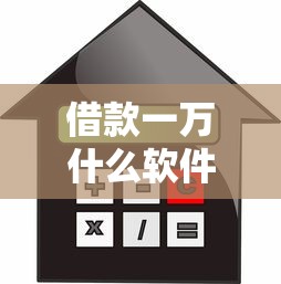 微信有啥借钱的吗怎么借？分享五个值得信赖的借贷app