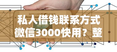 校园贷app哪个好下款：试试这5个审贷口子审核加快的口子