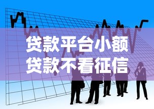 好下款不查芝麻分的口子，罗列五个平台借钱不还怎么处理