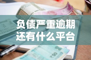 工行融E借审核不通过是怎么回事？梳理五个不看征信无视黑白百分百下款软件