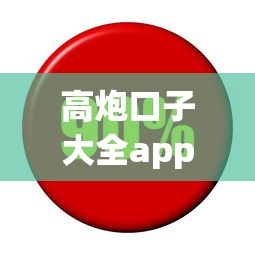 高炮口子大全app下载安装苹果？分享5个利息低的贷款平台