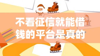 普陀借钱找谁借钱合适呢：整合5个凭支付宝花呗贷款的app