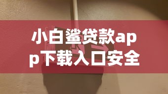 哪款贷款好下款又快，整理5个十大良心贷款平台推荐