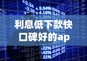 利息低下款快口碑好的app贷款：梳理5个手机可以临时借钱的平台