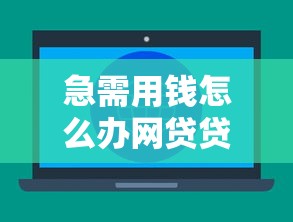 微信 借钱凭证功能，整理五个六十五岁以上借款平台