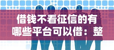 分期货款好下款的口子，整理五个信用贷款平台