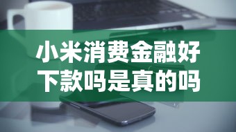 容易借钱有下款的么？整合5个能下款的网贷平台