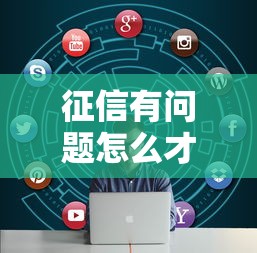 征信有问题怎么才能借到钱给别人？看看这五个用手机号贷款的平台
