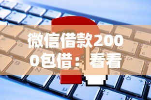 小额贷款平台哪个好借，整理五个2025容易放款的口子