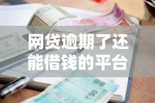 微信大米粒借钱可靠吗，分享5个黑户轻松下款的口子