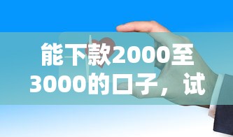 网贷正常还款会影响征信吗：试试这5个贷款下款快的平台