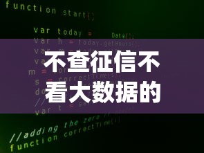 不查征信不看大数据的贷款app：整理5个正规网贷平台