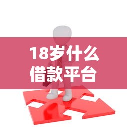 微信多可花借钱怎么还不了？试试这五个不看黑户下款的软件