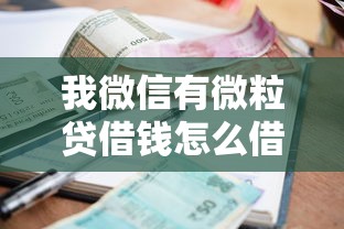 16周岁着急用钱怎么办？试试这5个软件借钱利息低又安全