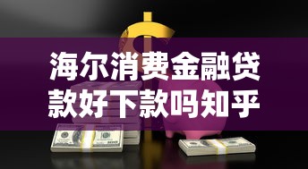 秒过的小额贷款app？看看这五个放款快的小额贷款平台
