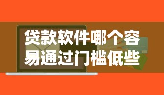 类似于安逸花的app，看看这5个芝麻信用600贷款口子