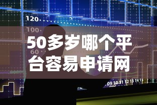 微信借钱程序分付利息？试试这五个正规的贷款平台
