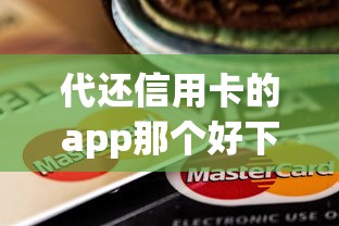 多多易购能借钱到微信吗？试试这五个黑户0门槛贷款平台