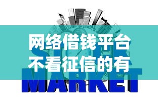 网络借钱平台不看征信的有哪些？看看这5个p2p网贷平台排名不分先后