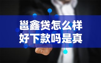中邮贷款容易下款吗：试试这5个无视黑户下款口子