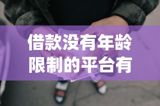 高利息贷款好下款吗？分享五个借钱正规平台