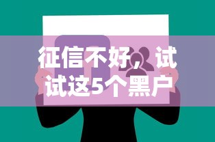 先花一亿元无限被拒？推荐五个闪电审批的口子