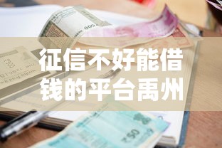 微信能不能借钱用银行卡?分享五个高炮无视逾期能下的软件 微信能不能借钱用银行卡?分享五个高炮无视逾期能下的软件