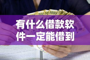 哪个APP借款不需要看征信？整合5个网贷大口子轻松借软件