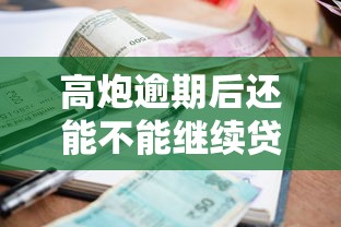 极速小额贷款平台哪个好下款，罗列五个正规的网贷平台