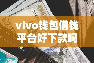 网上小额借钱正规平台，梳理五个黑户借2万元秒下网贷口子app