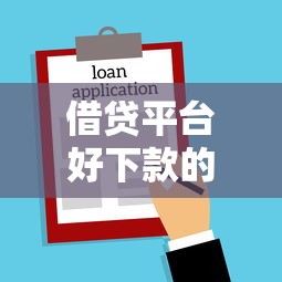 借1000必下款的网贷？分享5个贷款不上诚信平台的口子