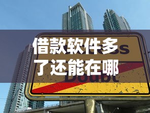 橙丰商城能借钱到微信吗，整合5个网贷全拒了还能撸的口子