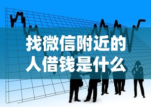 贷款用哪个途径好下款呢？看看这五个黑户借款口子