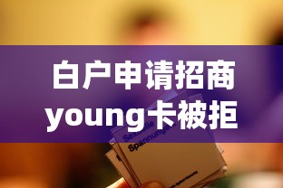 靠微信分就能借钱的办法？公布五个黑网贷必下款口子