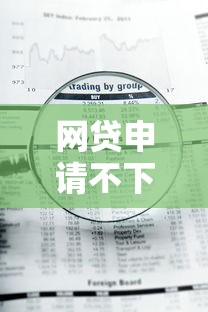 网贷申请不下来急需用钱怎么办，整理5个不审核夜间直接放款的网贷口子