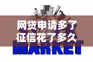 网贷申请多了征信花了多久恢复，整理五个容易下款的网贷平台