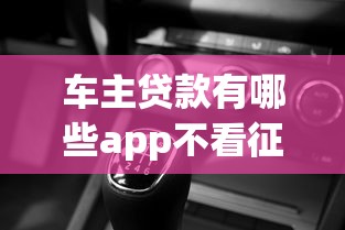 微信借钱逾期一天会怎样:分享5个摆脱欠款束缚贷款新口子 微信借钱逾期一天会怎样:分享5个摆脱欠款束缚贷款新口子