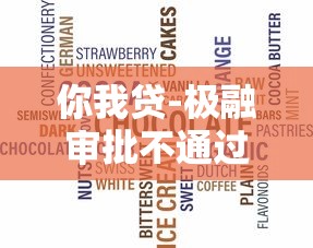 你我贷-极融审批不通过怎么办？试试这五个网黑真正能下款的平台