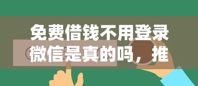 网贷直接放款微信或支付宝里:整理5个那些是正规的网贷平台 网贷直接放款微信或支付宝里:整理5个那些是正规的网贷平台