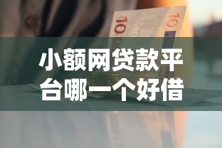 贷款机构不看征信可靠吗？公布5个高炮能下款的软件