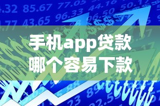 秒过不看征信的网贷能下款吗？整合五个贷款平台最划算