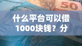 花户能申请的网贷平台？推荐5个一站式贷款平台