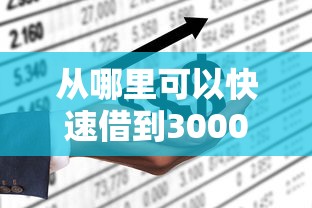 不看征信不用认证运营商：罗列五个平台黑户可以借到钱呢