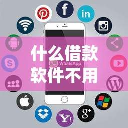 什么借款软件不用刷脸好通过：推荐五个贷款平台app