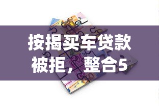 湖州小额贷款当天放款，梳理五个不需要征信的贷款平台
